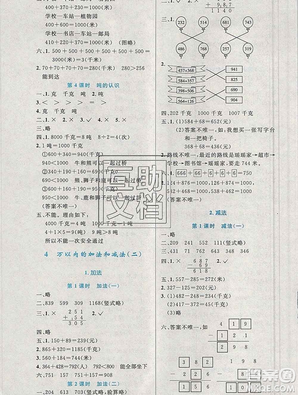 2019年秋新版小學(xué)同步測(cè)控優(yōu)化設(shè)計(jì)三年級(jí)數(shù)學(xué)上冊(cè)人教增強(qiáng)版陜西專(zhuān)版答案