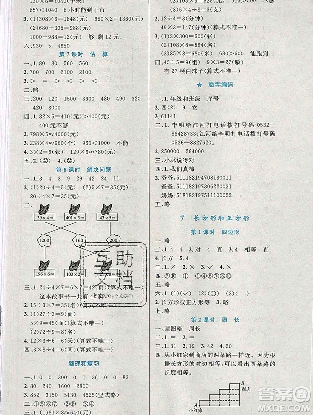 2019年秋新版小學(xué)同步測(cè)控優(yōu)化設(shè)計(jì)三年級(jí)數(shù)學(xué)上冊(cè)人教增強(qiáng)版陜西專(zhuān)版答案