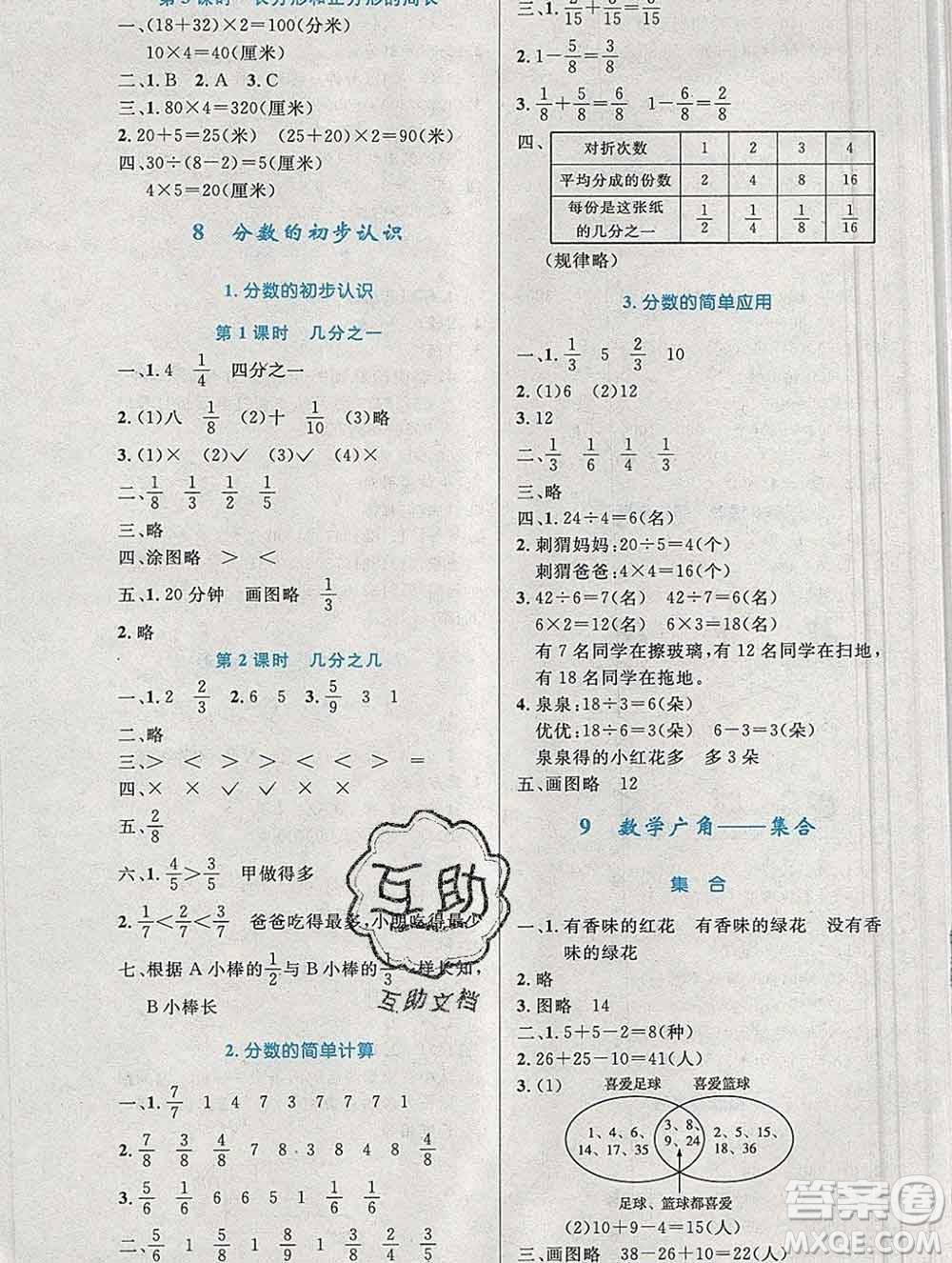 2019年秋新版小學(xué)同步測(cè)控優(yōu)化設(shè)計(jì)三年級(jí)數(shù)學(xué)上冊(cè)人教增強(qiáng)版陜西專(zhuān)版答案