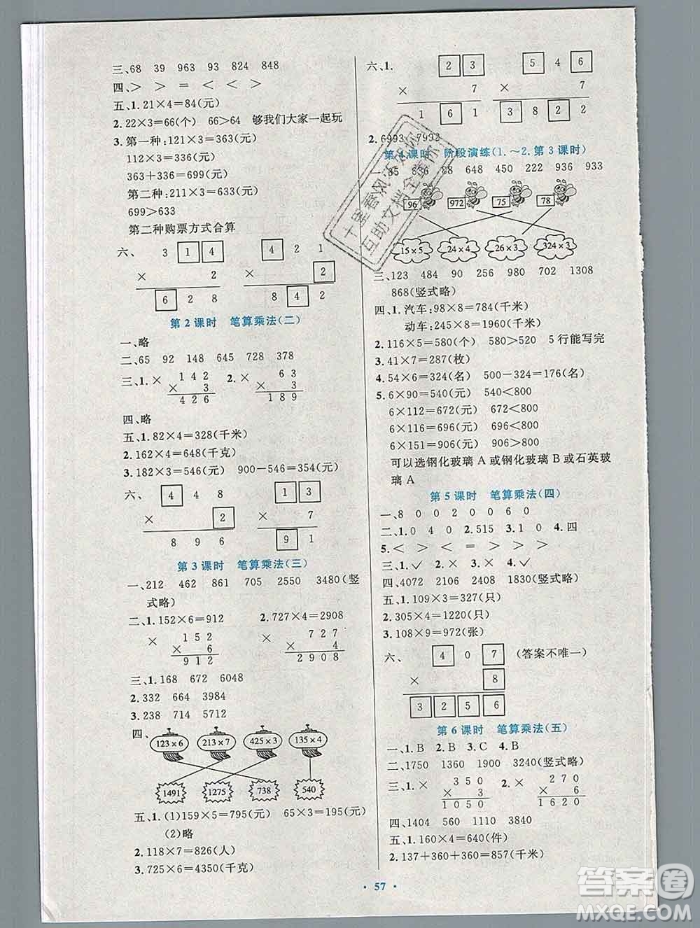 2019年秋新版小學(xué)同步測(cè)控優(yōu)化設(shè)計(jì)三年級(jí)數(shù)學(xué)上冊(cè)人教增強(qiáng)版陜西專(zhuān)版答案
