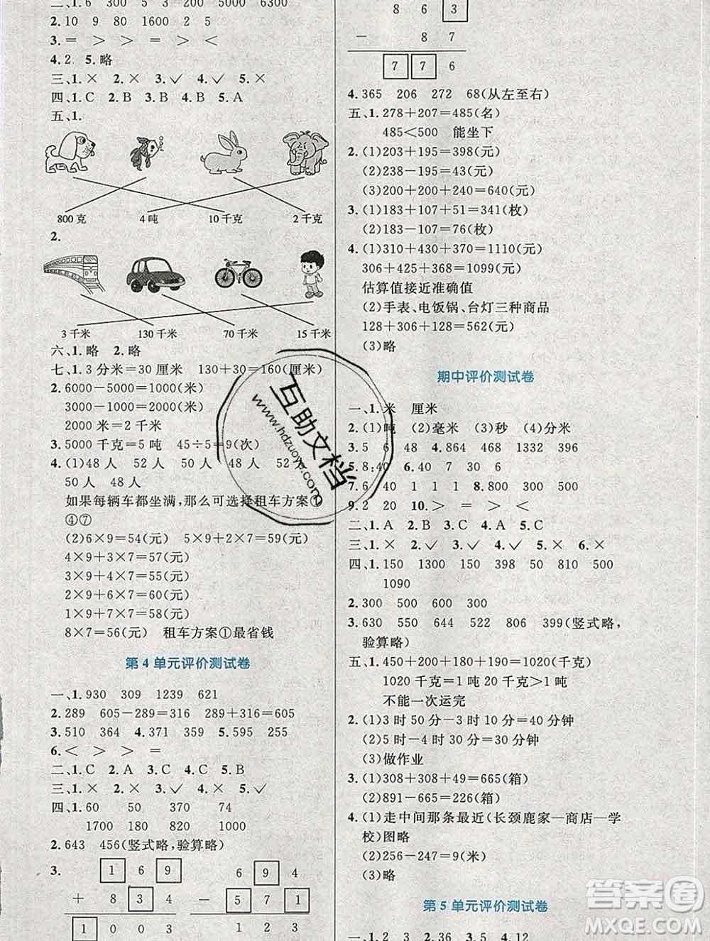 2019年秋新版小學(xué)同步測(cè)控優(yōu)化設(shè)計(jì)三年級(jí)數(shù)學(xué)上冊(cè)人教增強(qiáng)版陜西專(zhuān)版答案