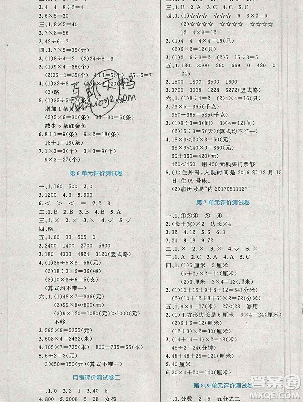2019年秋新版小學(xué)同步測(cè)控優(yōu)化設(shè)計(jì)三年級(jí)數(shù)學(xué)上冊(cè)人教增強(qiáng)版陜西專(zhuān)版答案
