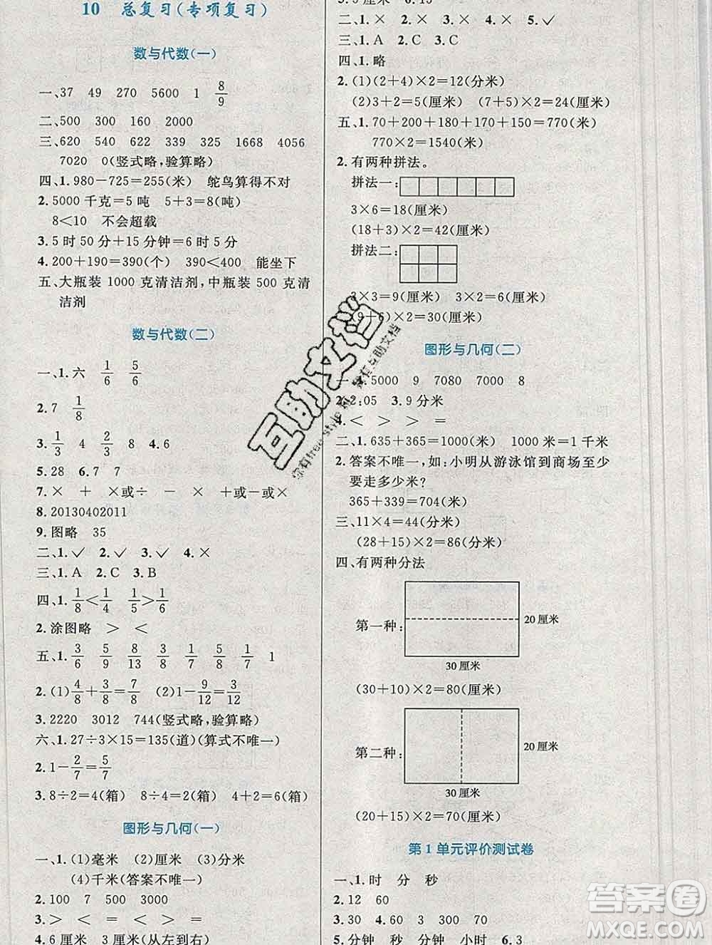 2019年秋新版小學(xué)同步測(cè)控優(yōu)化設(shè)計(jì)三年級(jí)數(shù)學(xué)上冊(cè)人教增強(qiáng)版陜西專(zhuān)版答案