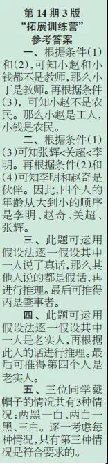 2019-2020時代學(xué)習(xí)報數(shù)學(xué)周刊五年級人教版第13期-第16期答案