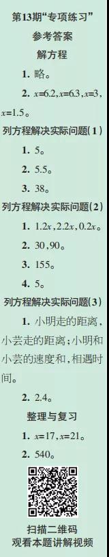 2019-2020時代學(xué)習(xí)報數(shù)學(xué)周刊五年級人教版第13期-第16期答案