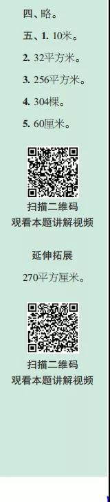 2019-2020時代學(xué)習(xí)報數(shù)學(xué)周刊五年級人教版第13期-第16期答案