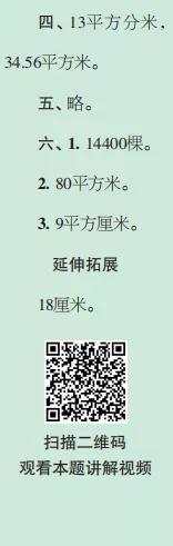 2019-2020時代學(xué)習(xí)報數(shù)學(xué)周刊五年級人教版第13期-第16期答案