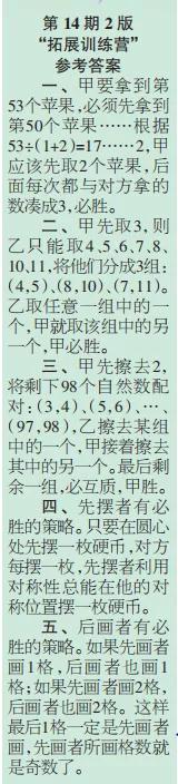 2019-2020時代學(xué)習(xí)報數(shù)學(xué)周刊五年級人教版第13期-第16期答案
