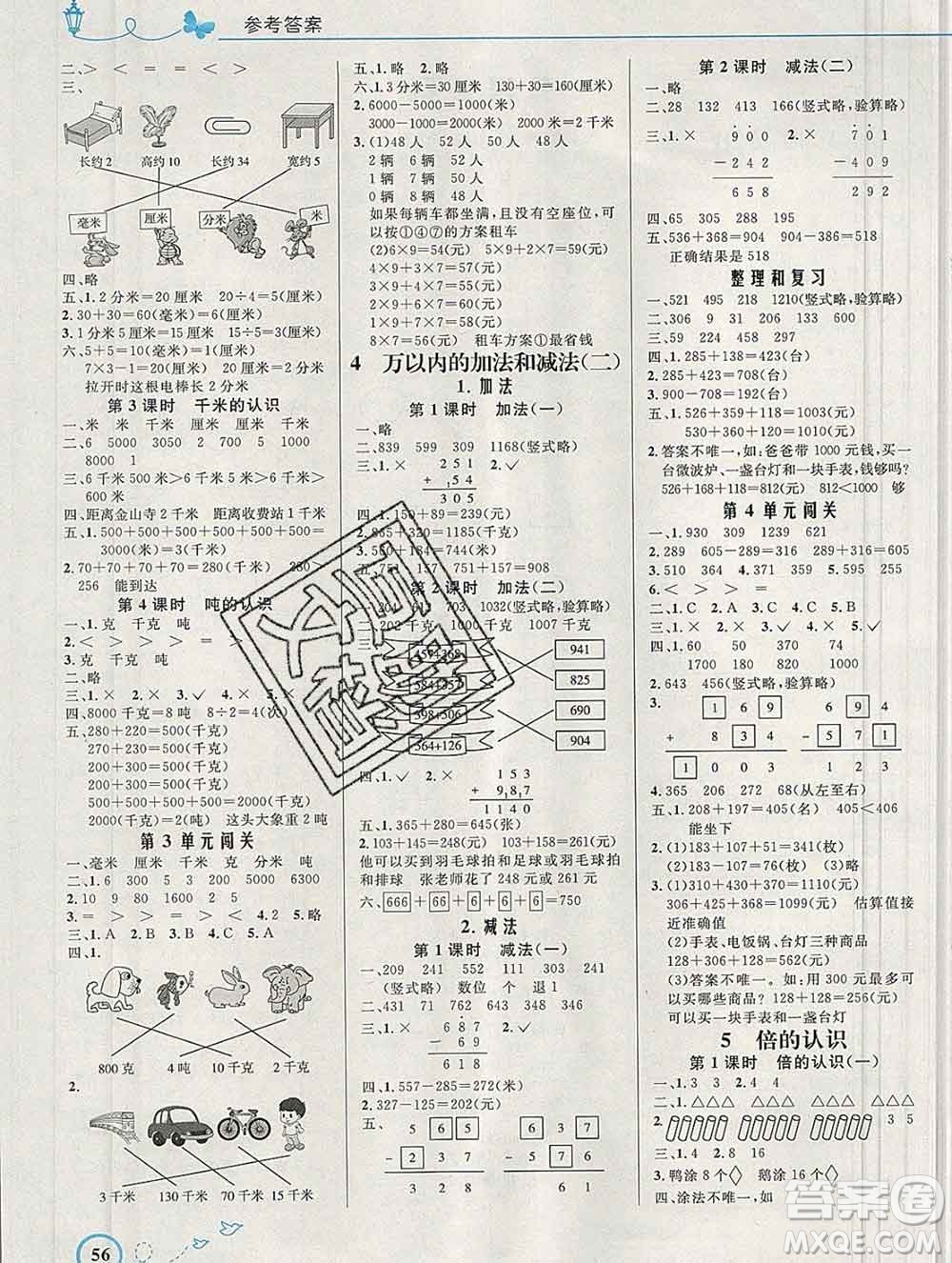 2019年秋新版小學(xué)同步測控優(yōu)化設(shè)計三年級數(shù)學(xué)上冊人教版福建專版答案