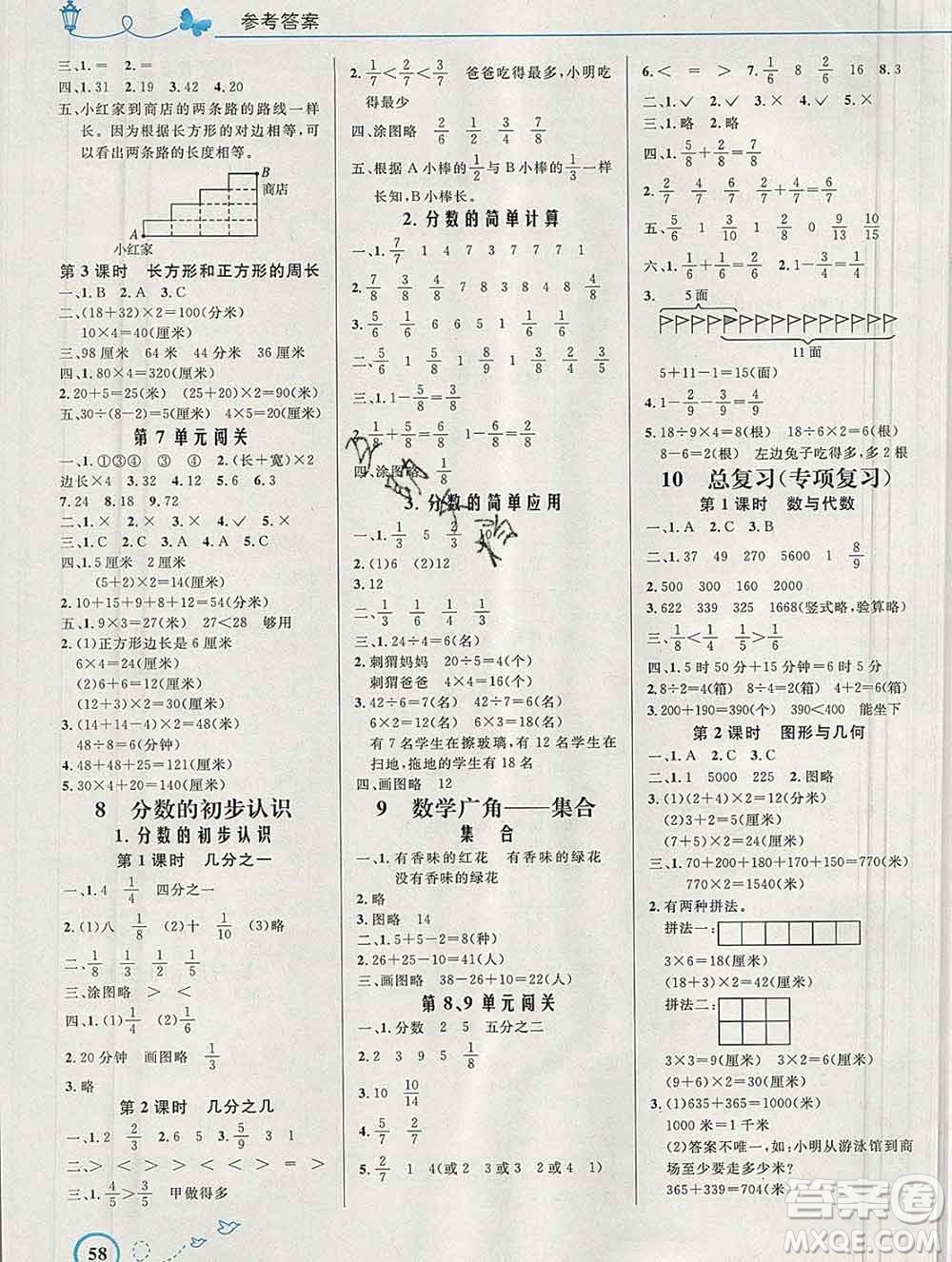 2019年秋新版小學(xué)同步測控優(yōu)化設(shè)計三年級數(shù)學(xué)上冊人教版福建專版答案