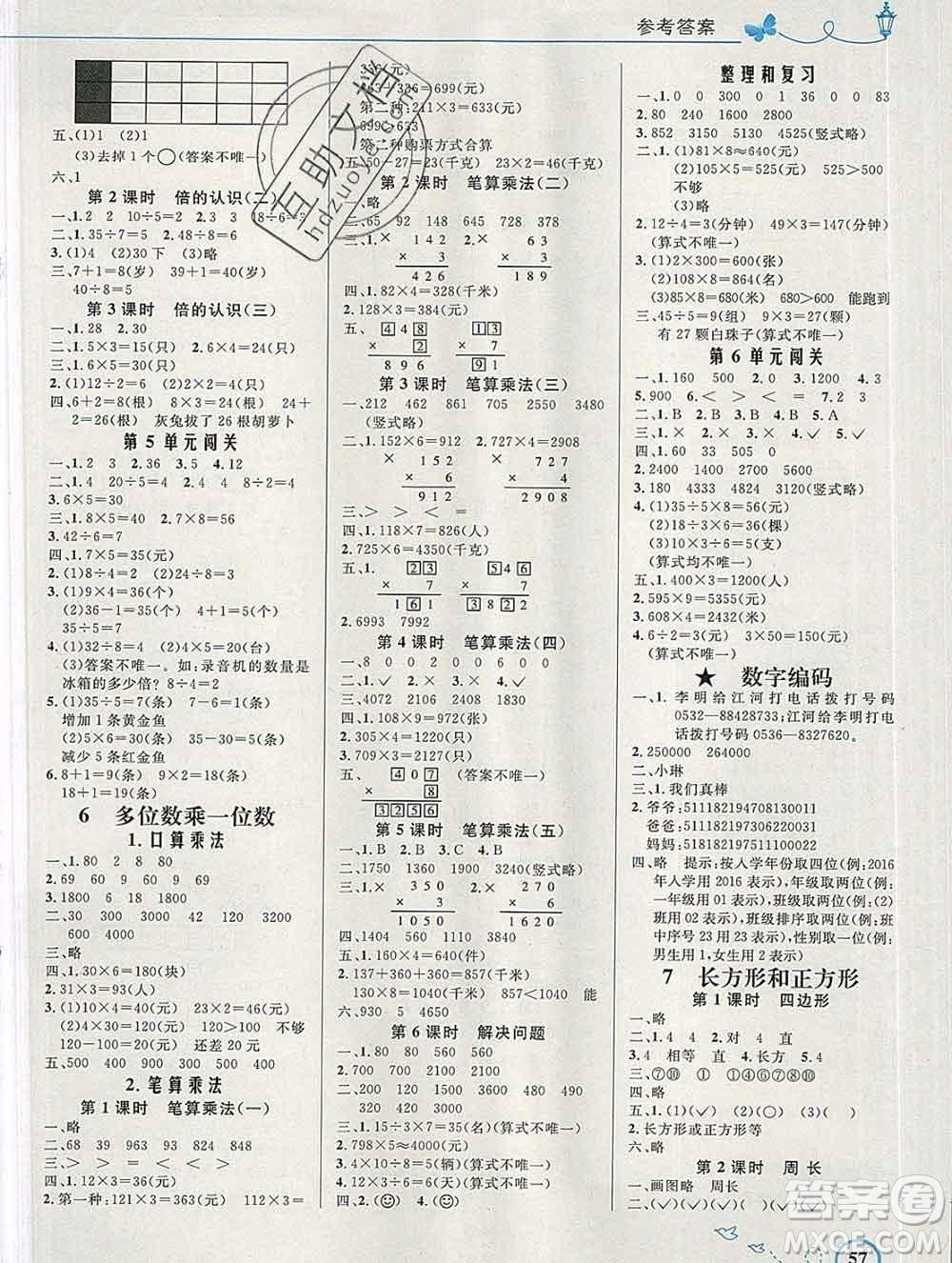 2019年秋新版小學(xué)同步測控優(yōu)化設(shè)計三年級數(shù)學(xué)上冊人教版福建專版答案