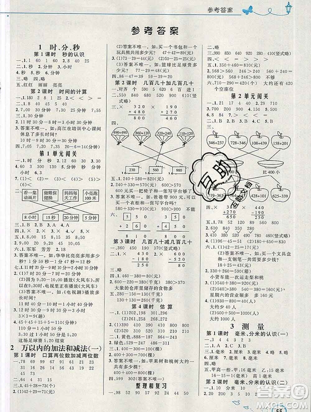 2019年秋新版小學(xué)同步測控優(yōu)化設(shè)計三年級數(shù)學(xué)上冊人教版福建專版答案