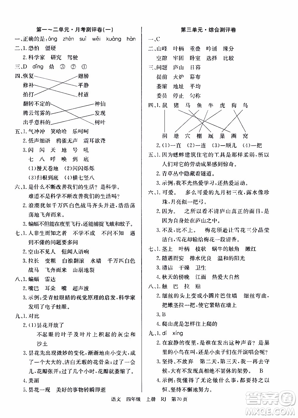 2019年單元測(cè)評(píng)卷語文優(yōu)優(yōu)好卷四年級(jí)上冊(cè)人教版參考答案