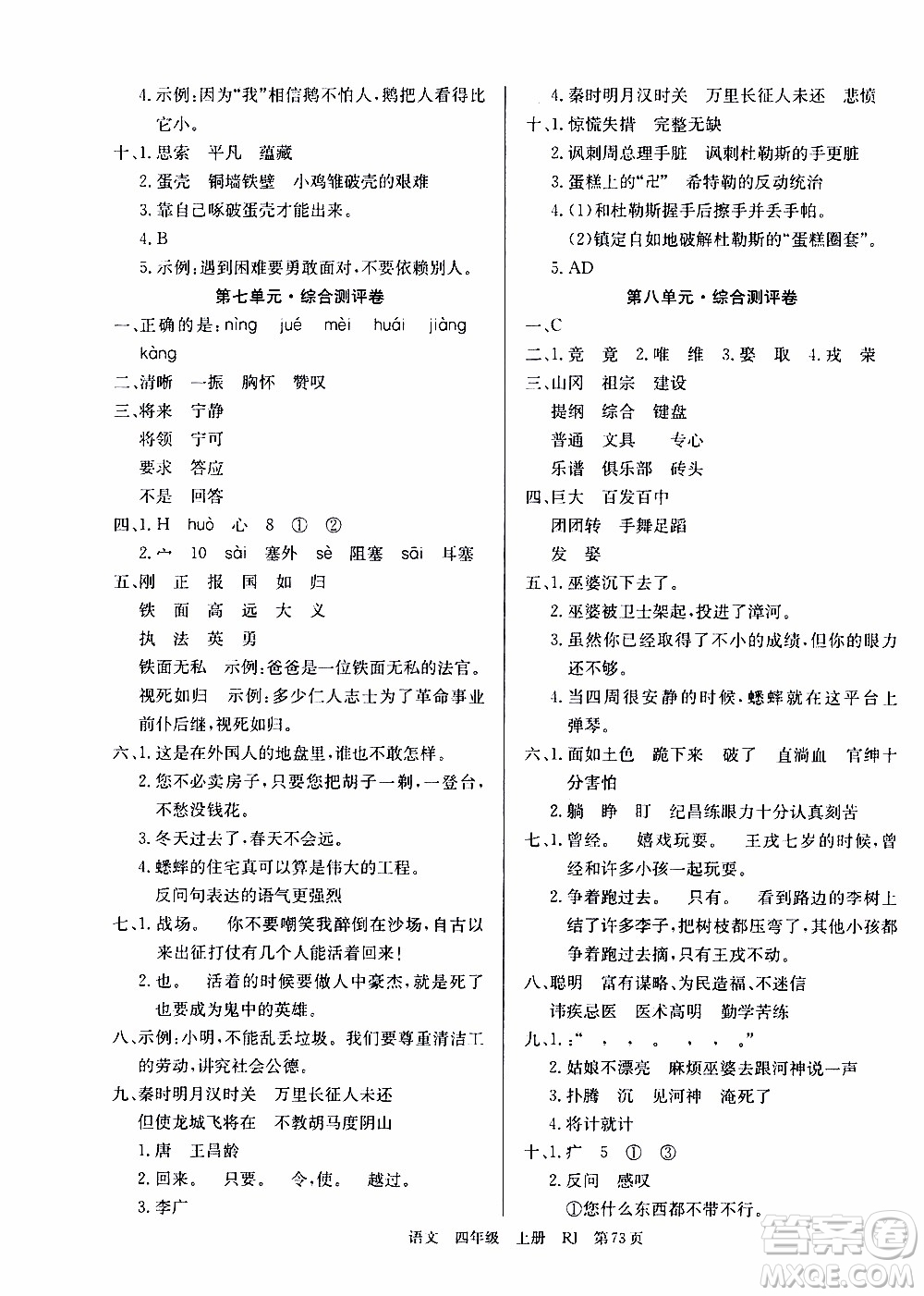 2019年單元測(cè)評(píng)卷語文優(yōu)優(yōu)好卷四年級(jí)上冊(cè)人教版參考答案