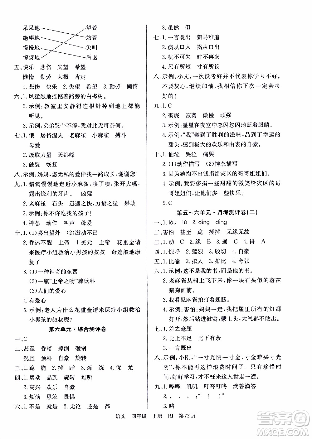 2019年單元測(cè)評(píng)卷語文優(yōu)優(yōu)好卷四年級(jí)上冊(cè)人教版參考答案