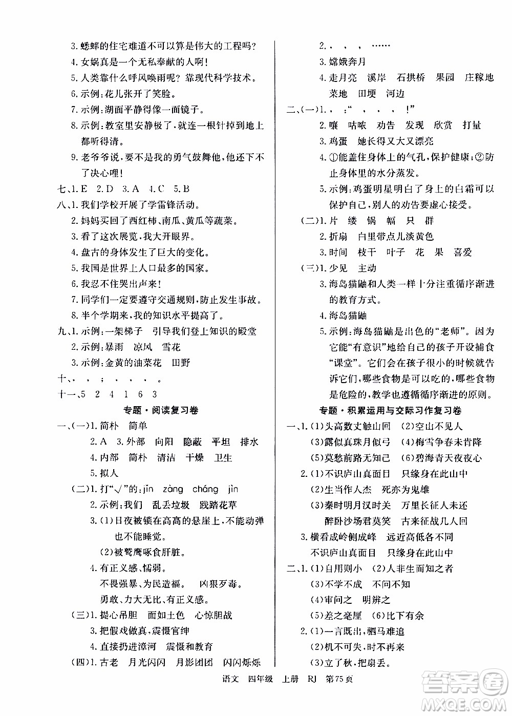 2019年單元測(cè)評(píng)卷語文優(yōu)優(yōu)好卷四年級(jí)上冊(cè)人教版參考答案