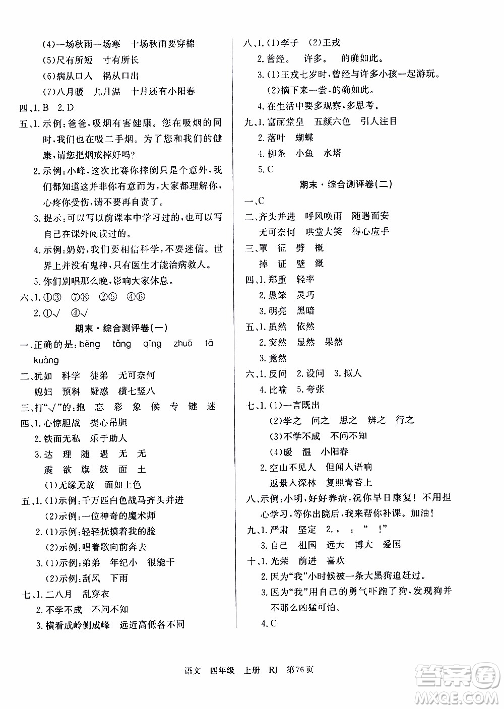 2019年單元測(cè)評(píng)卷語文優(yōu)優(yōu)好卷四年級(jí)上冊(cè)人教版參考答案
