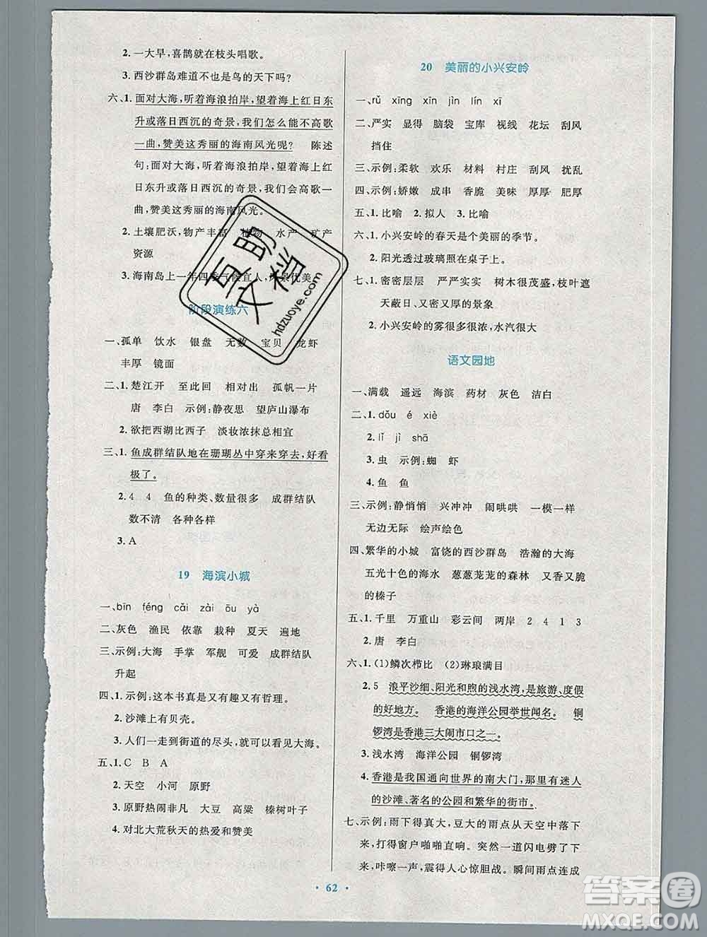 2019年秋新版小學(xué)同步測(cè)控優(yōu)化設(shè)計(jì)三年級(jí)語(yǔ)文上冊(cè)人教增強(qiáng)版陜西專版答案
