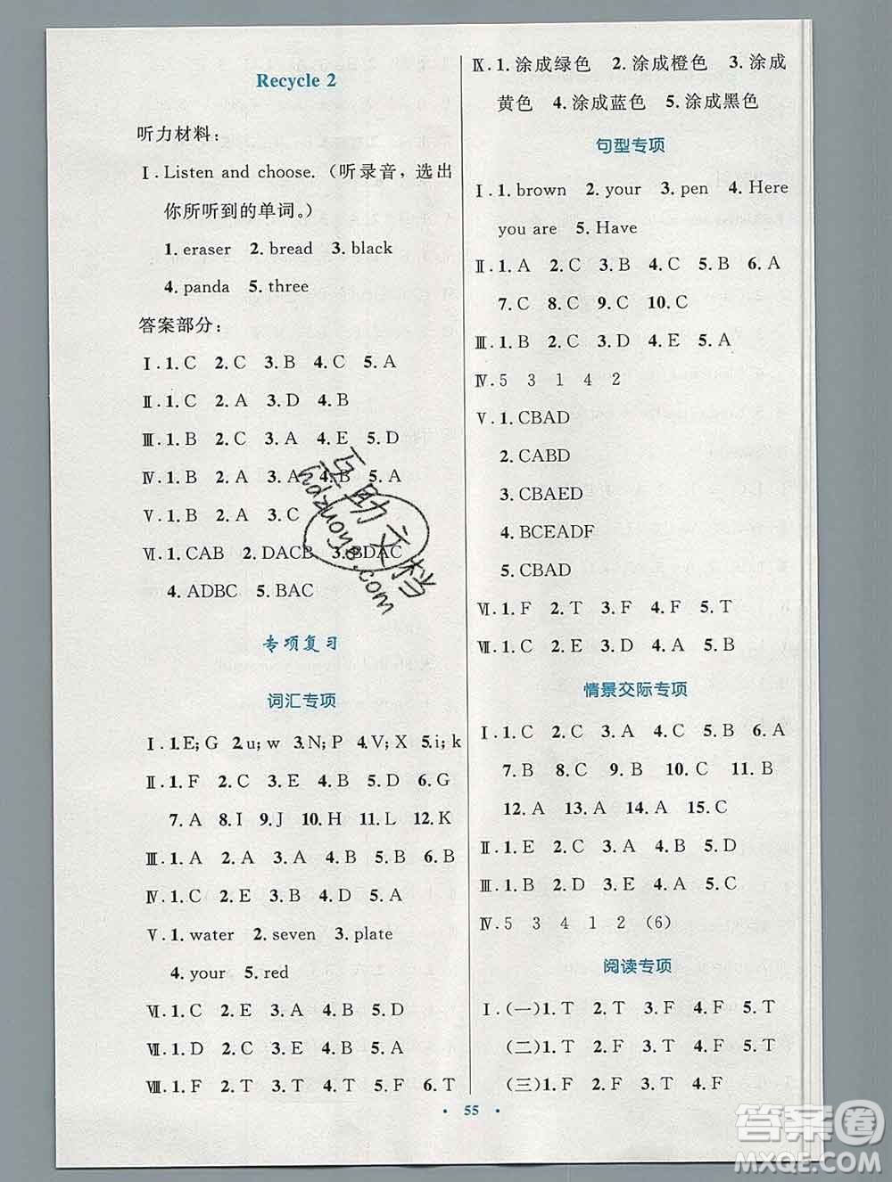2019年秋新版小學(xué)同步測(cè)控優(yōu)化設(shè)計(jì)三年級(jí)英語上冊(cè)人教增強(qiáng)版陜西專版答案