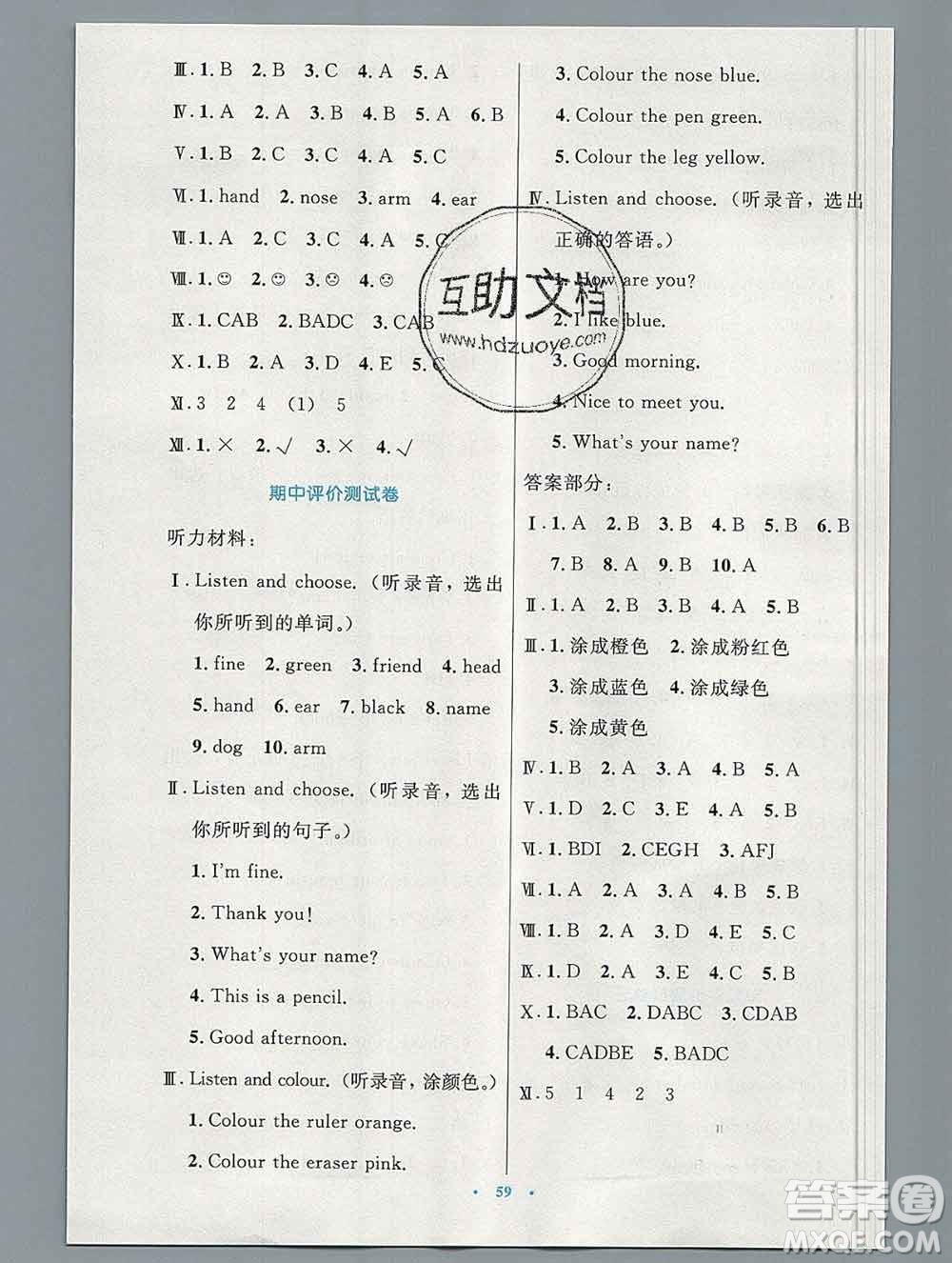 2019年秋新版小學(xué)同步測(cè)控優(yōu)化設(shè)計(jì)三年級(jí)英語上冊(cè)人教增強(qiáng)版陜西專版答案