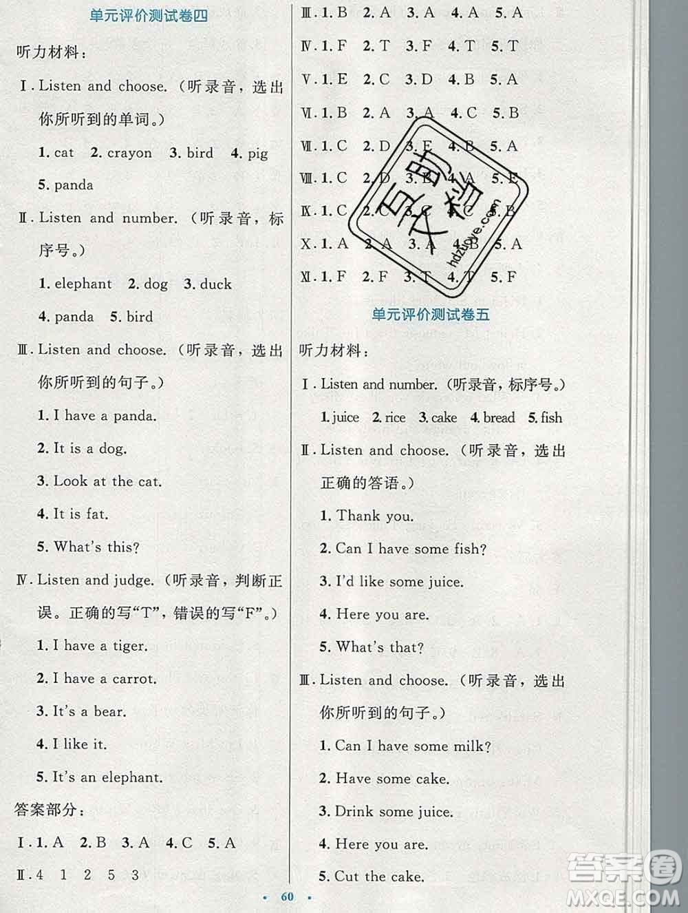2019年秋新版小學(xué)同步測(cè)控優(yōu)化設(shè)計(jì)三年級(jí)英語上冊(cè)人教增強(qiáng)版陜西專版答案