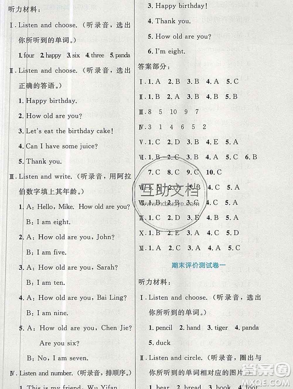 2019年秋新版小學(xué)同步測(cè)控優(yōu)化設(shè)計(jì)三年級(jí)英語上冊(cè)人教增強(qiáng)版陜西專版答案