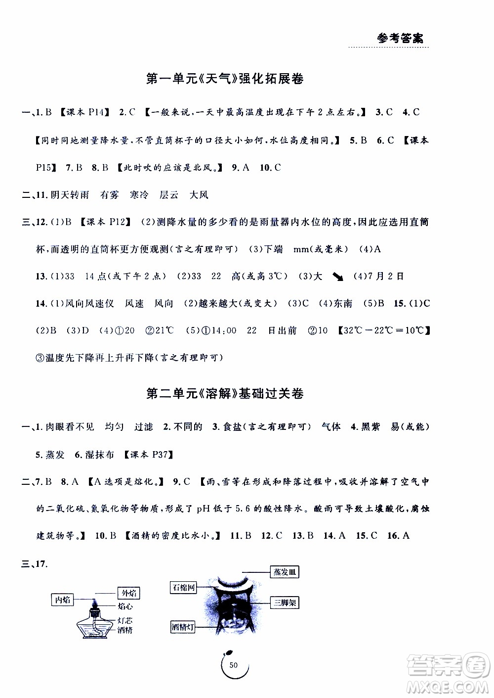 寧波出版社2019年浙江好卷科學(xué)四年級(jí)上冊JK教科版參考答案