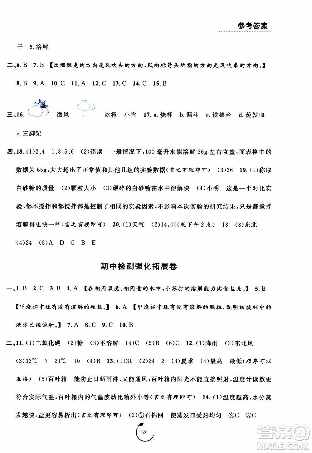 寧波出版社2019年浙江好卷科學(xué)四年級(jí)上冊JK教科版參考答案