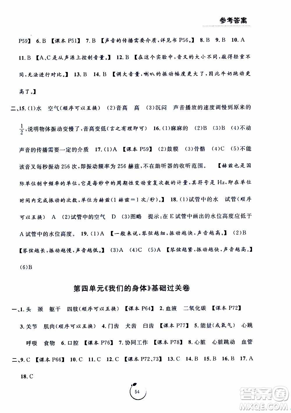 寧波出版社2019年浙江好卷科學(xué)四年級(jí)上冊JK教科版參考答案