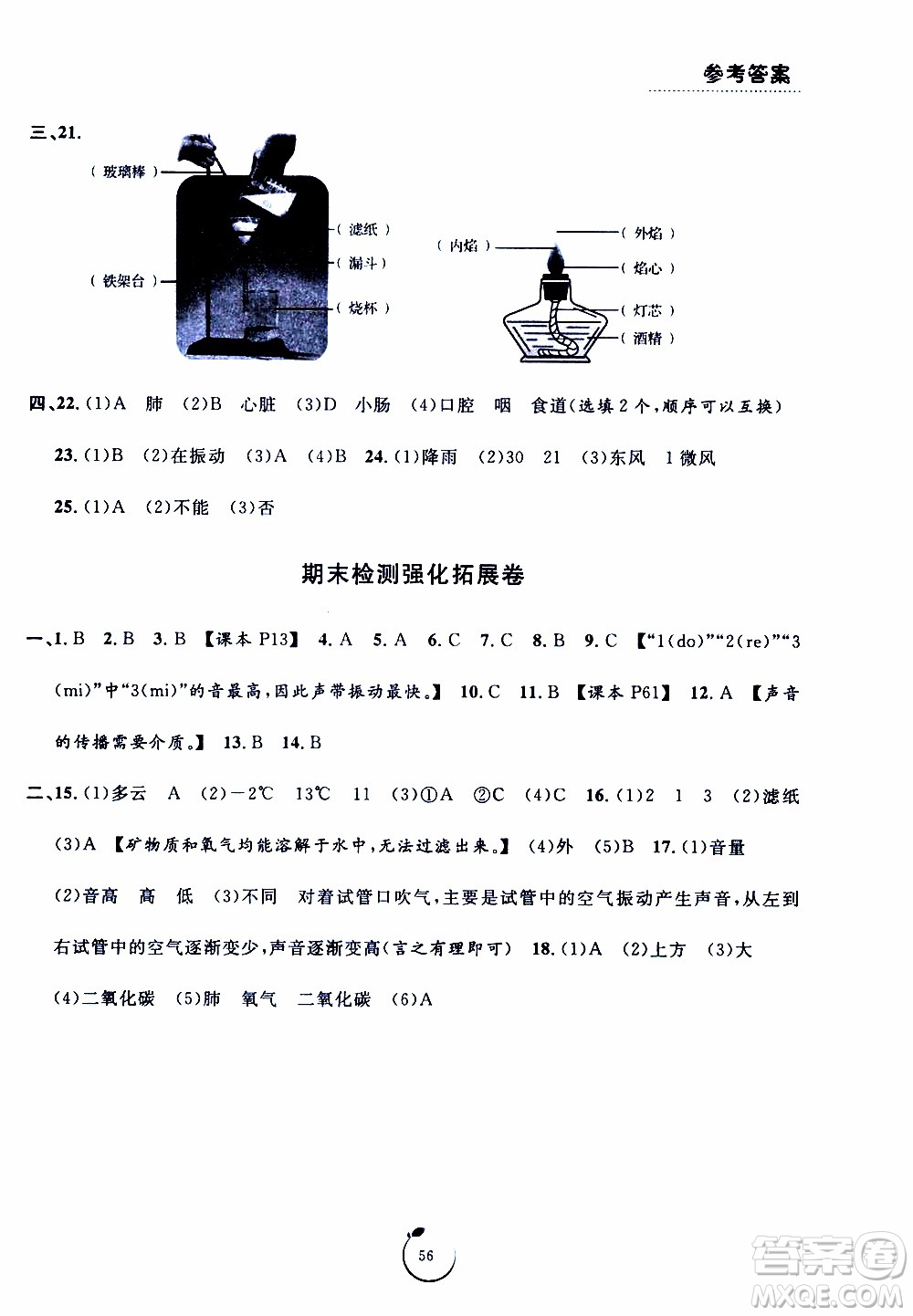 寧波出版社2019年浙江好卷科學(xué)四年級(jí)上冊JK教科版參考答案
