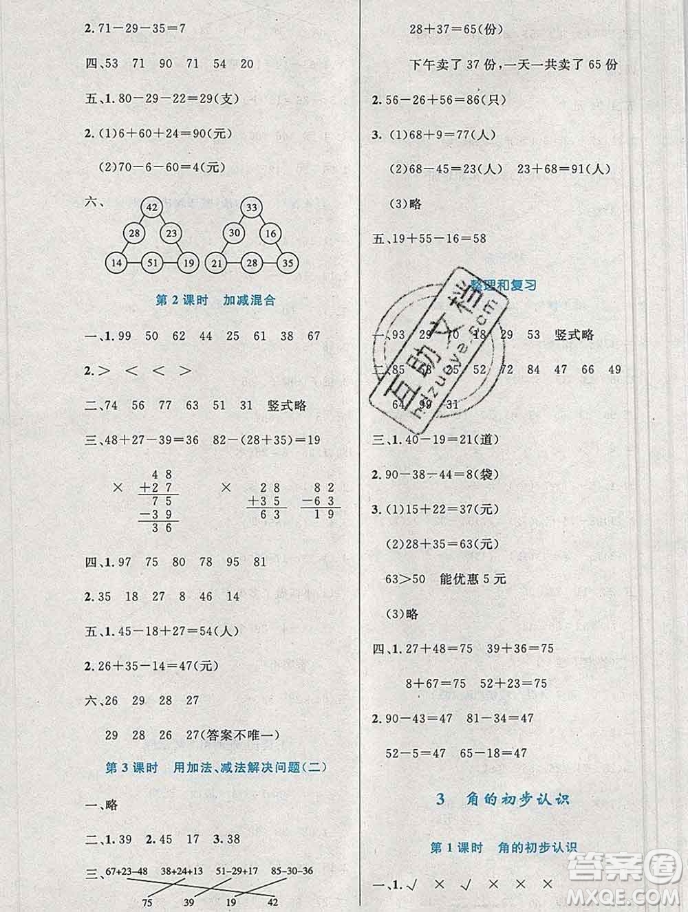 2019年秋新版小學(xué)同步測控優(yōu)化設(shè)計(jì)二年級數(shù)學(xué)上冊人教增強(qiáng)版陜西專版答案