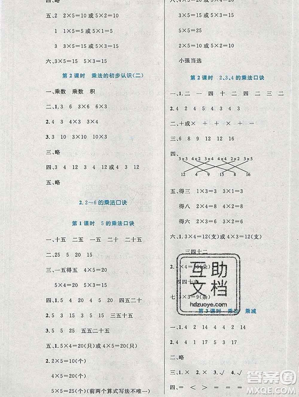 2019年秋新版小學(xué)同步測控優(yōu)化設(shè)計(jì)二年級數(shù)學(xué)上冊人教增強(qiáng)版陜西專版答案