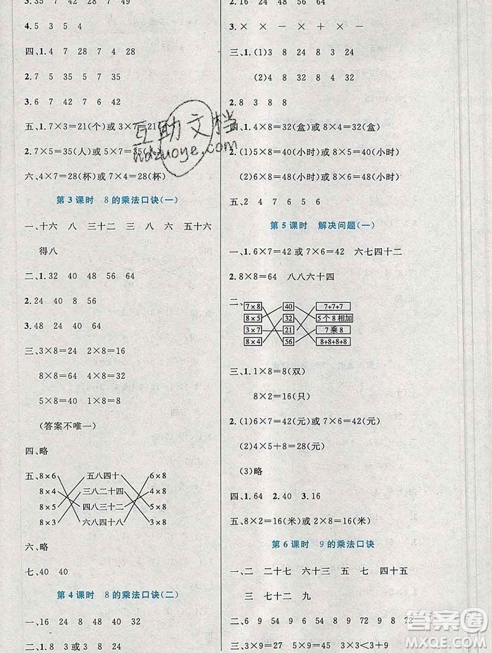 2019年秋新版小學(xué)同步測控優(yōu)化設(shè)計(jì)二年級數(shù)學(xué)上冊人教增強(qiáng)版陜西專版答案