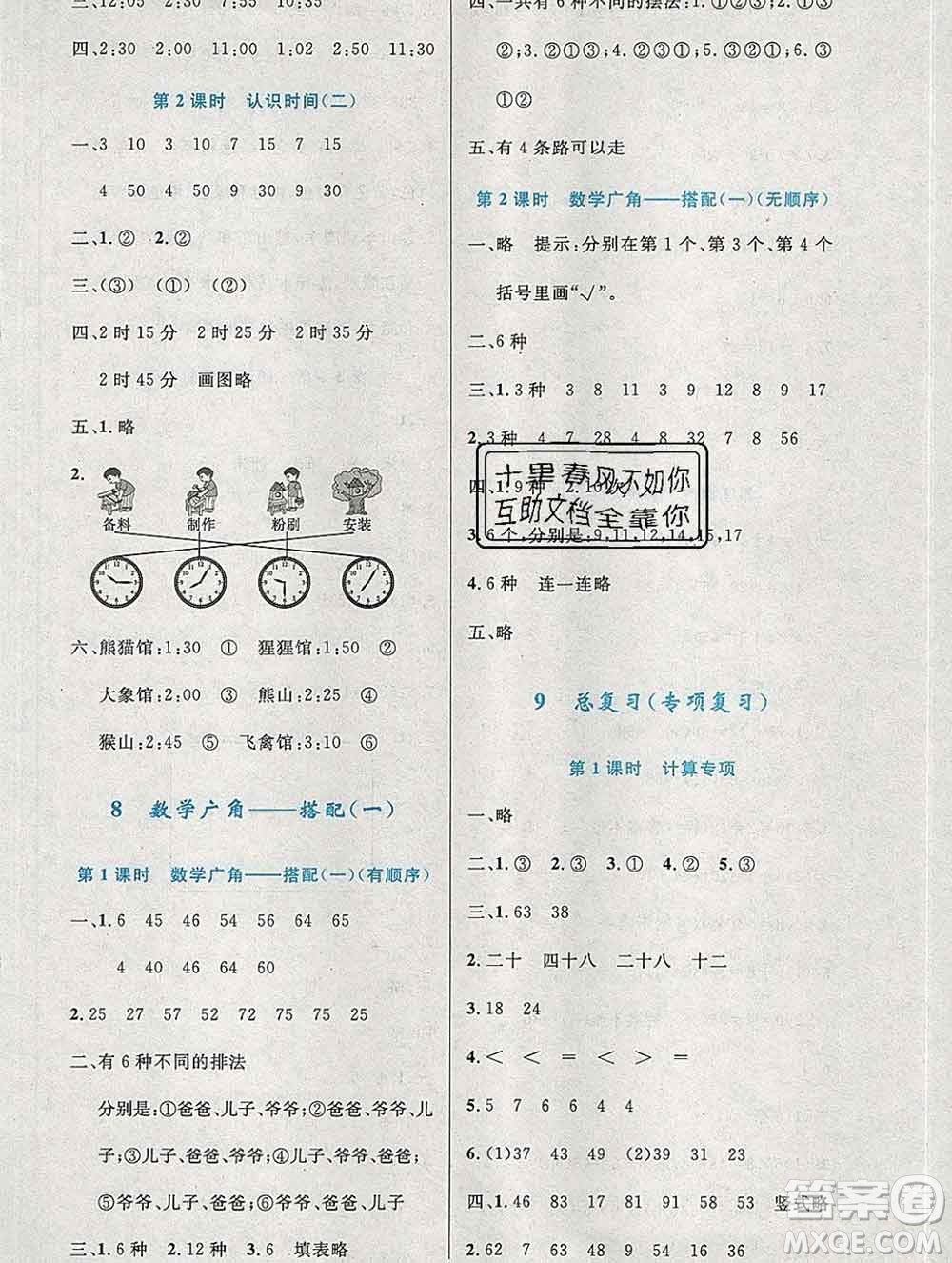 2019年秋新版小學(xué)同步測控優(yōu)化設(shè)計(jì)二年級數(shù)學(xué)上冊人教增強(qiáng)版陜西專版答案