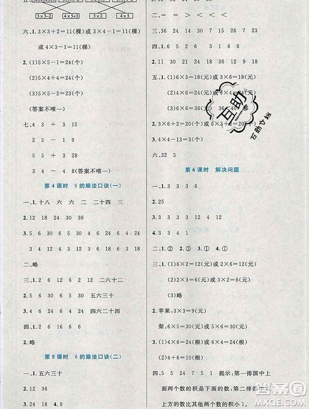 2019年秋新版小學(xué)同步測控優(yōu)化設(shè)計(jì)二年級數(shù)學(xué)上冊人教增強(qiáng)版陜西專版答案