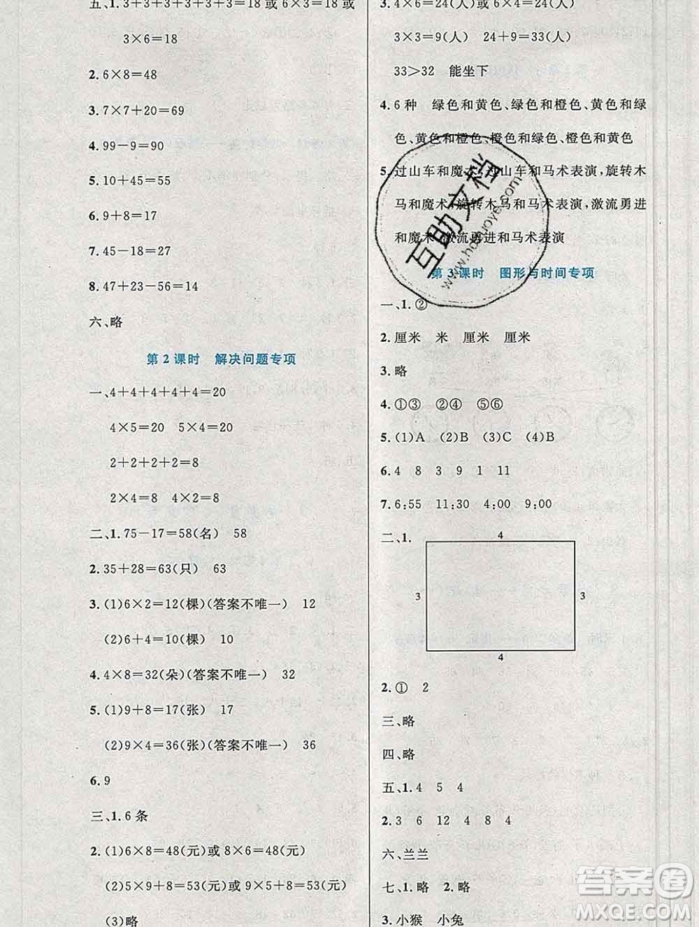 2019年秋新版小學(xué)同步測控優(yōu)化設(shè)計(jì)二年級數(shù)學(xué)上冊人教增強(qiáng)版陜西專版答案