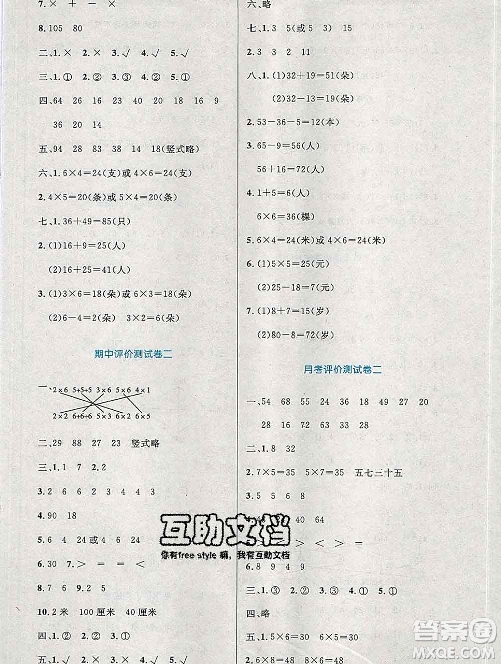 2019年秋新版小學(xué)同步測控優(yōu)化設(shè)計(jì)二年級數(shù)學(xué)上冊人教增強(qiáng)版陜西專版答案