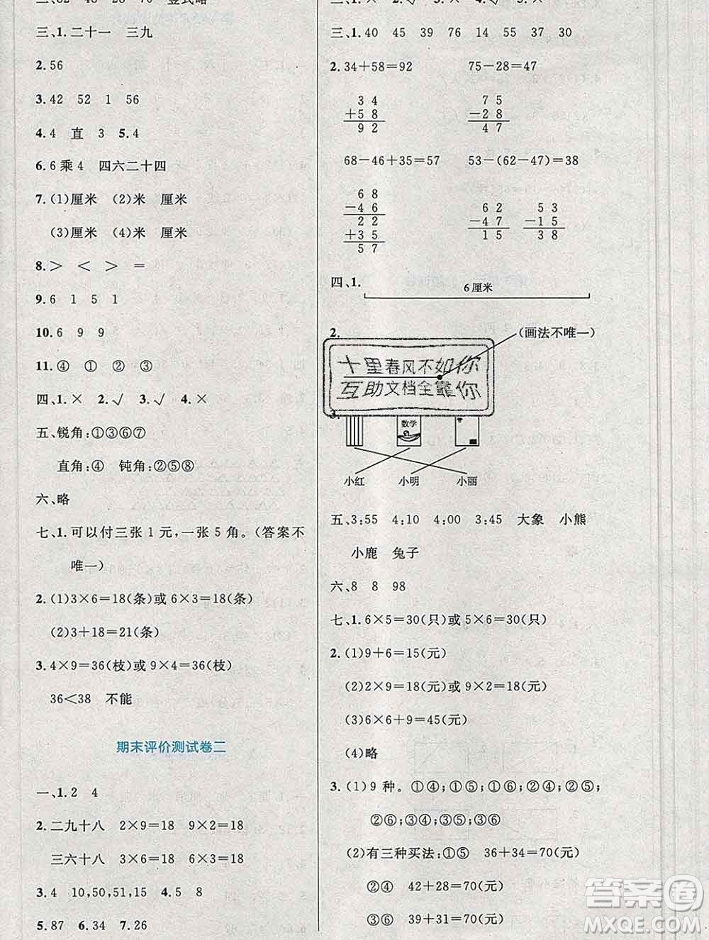 2019年秋新版小學(xué)同步測控優(yōu)化設(shè)計(jì)二年級數(shù)學(xué)上冊人教增強(qiáng)版陜西專版答案