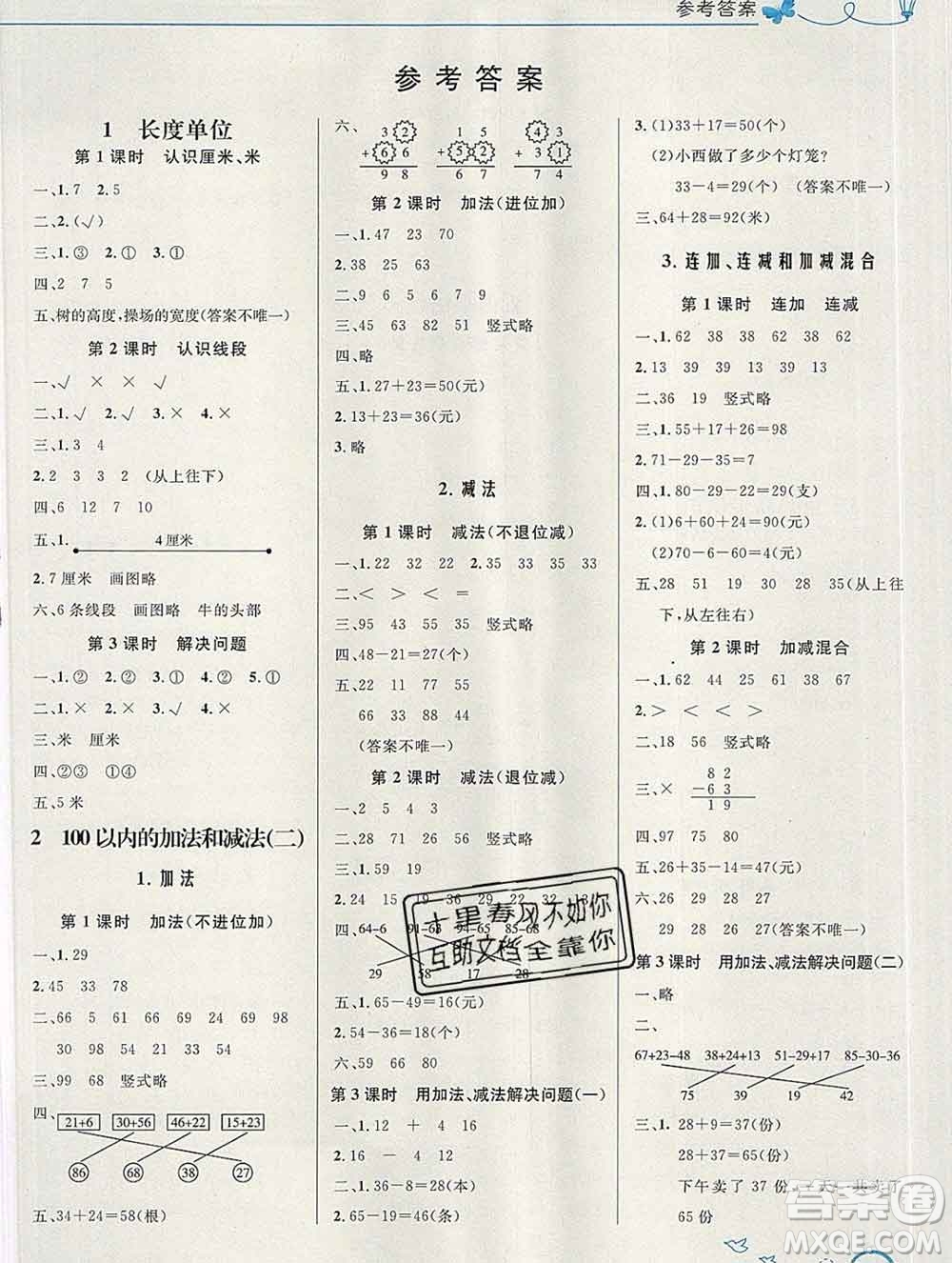 2019年秋新版小學同步測控優(yōu)化設計二年級數學上冊人教版福建專版答案