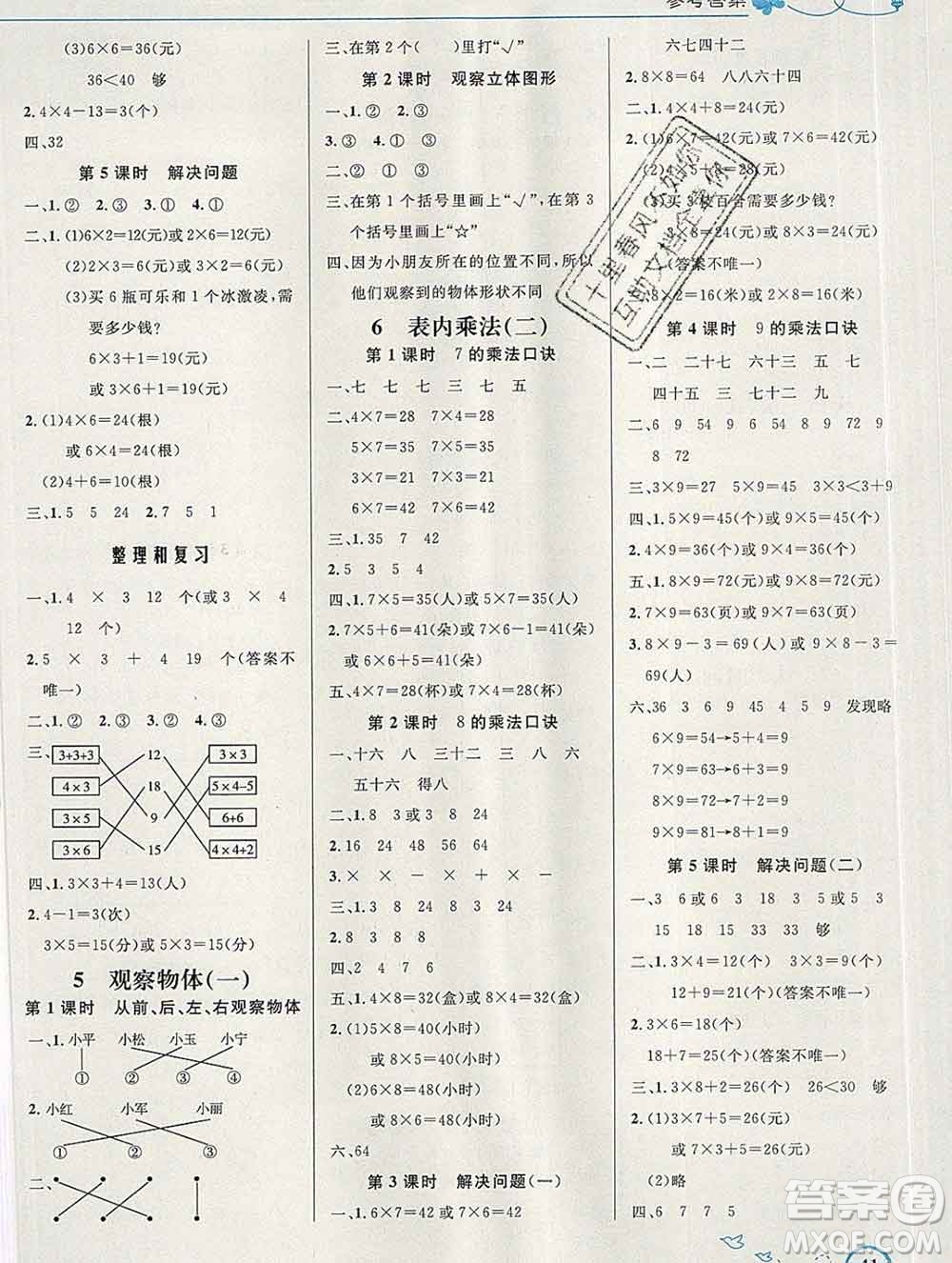 2019年秋新版小學同步測控優(yōu)化設計二年級數學上冊人教版福建專版答案