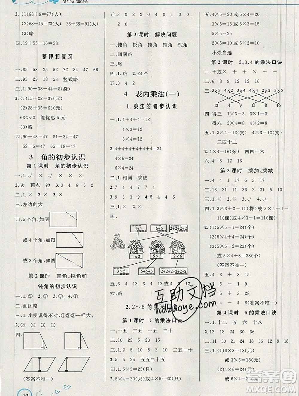 2019年秋新版小學同步測控優(yōu)化設計二年級數學上冊人教版福建專版答案