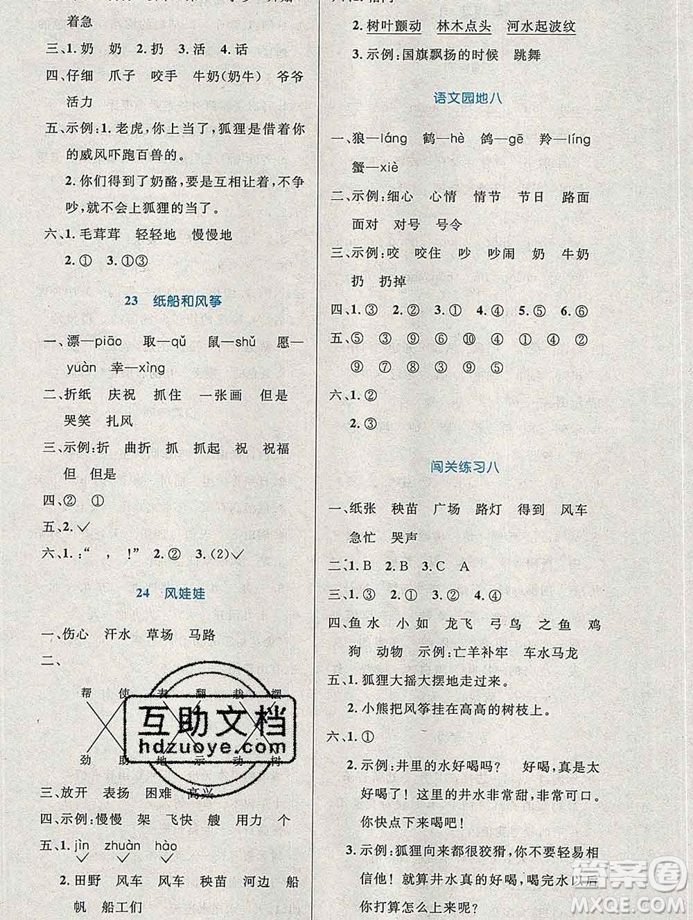 2019年秋新版小學(xué)同步測控優(yōu)化設(shè)計(jì)二年級(jí)語文上冊(cè)人教增強(qiáng)版陜西專版答案