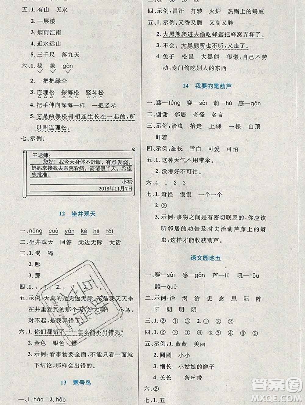 2019年秋新版小學(xué)同步測控優(yōu)化設(shè)計(jì)二年級(jí)語文上冊(cè)人教增強(qiáng)版陜西專版答案