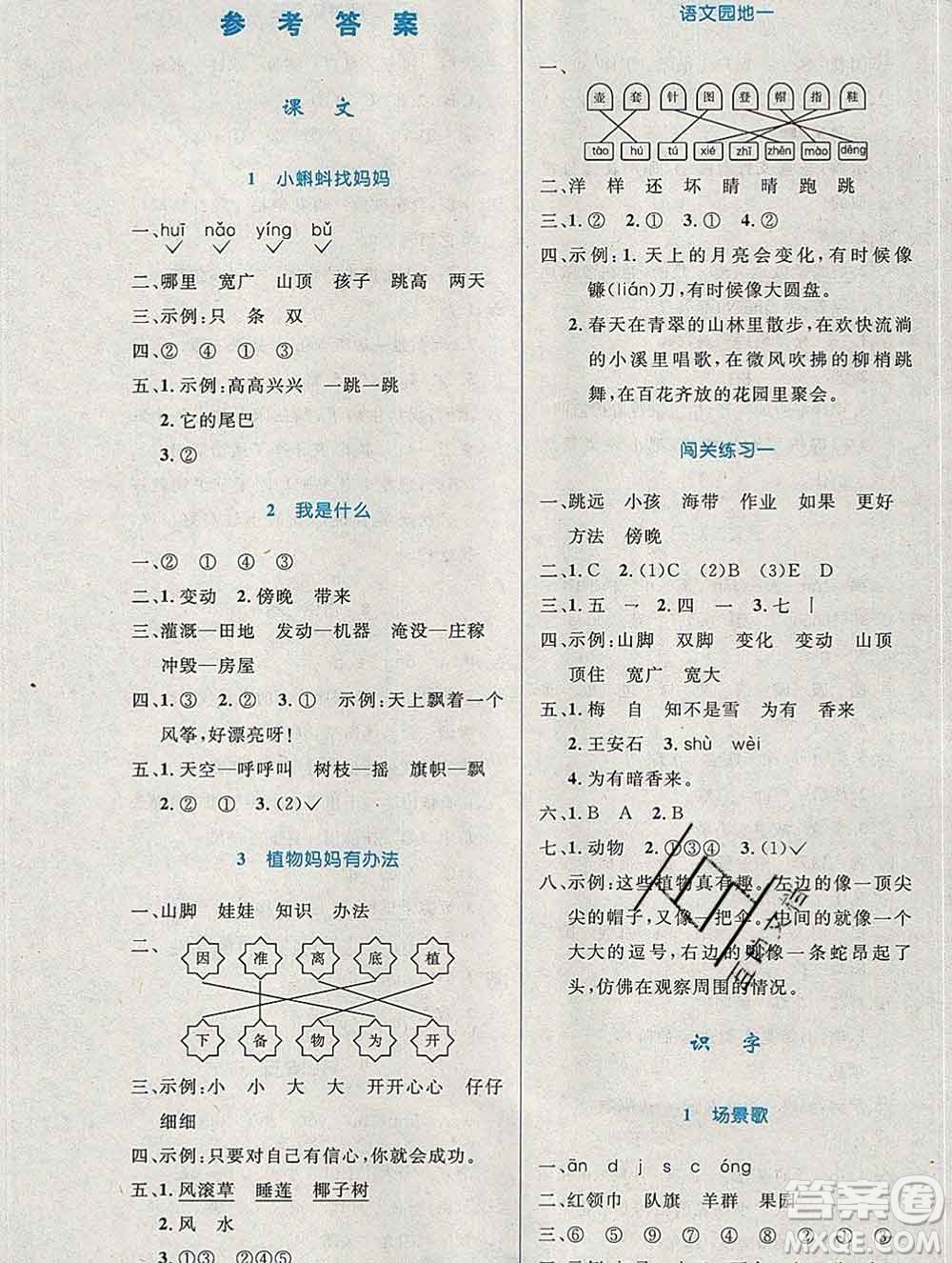 2019年秋新版小學(xué)同步測控優(yōu)化設(shè)計(jì)二年級(jí)語文上冊(cè)人教增強(qiáng)版陜西專版答案