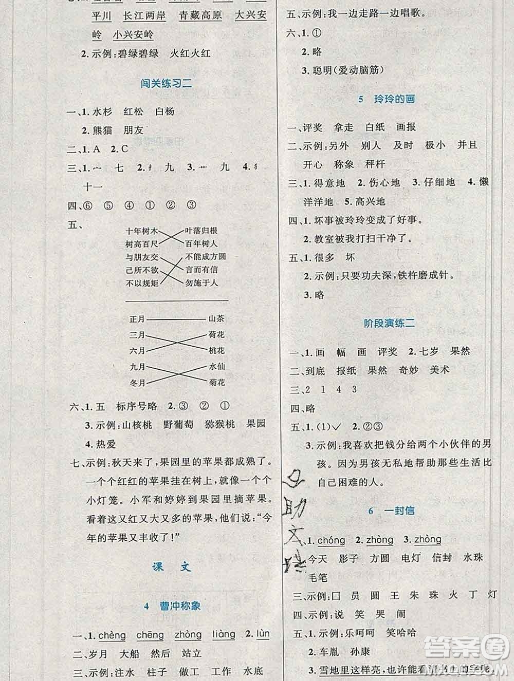 2019年秋新版小學(xué)同步測控優(yōu)化設(shè)計(jì)二年級(jí)語文上冊(cè)人教增強(qiáng)版陜西專版答案