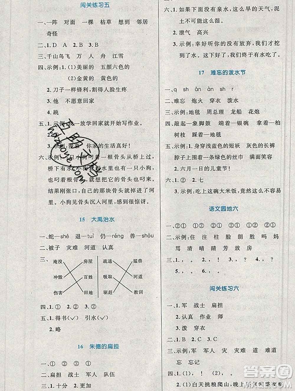 2019年秋新版小學(xué)同步測控優(yōu)化設(shè)計(jì)二年級(jí)語文上冊(cè)人教增強(qiáng)版陜西專版答案