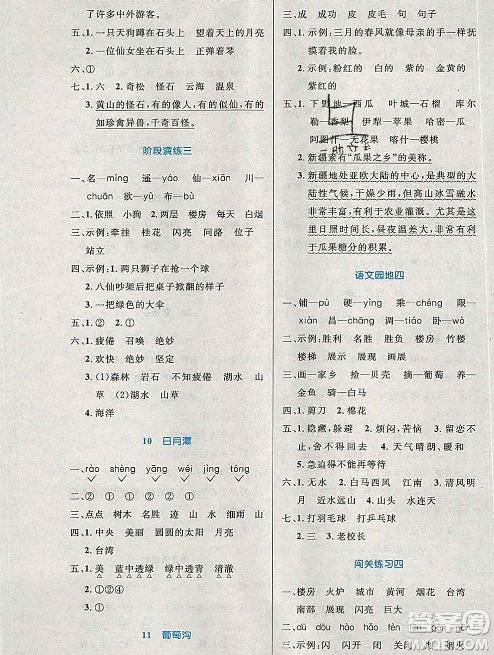 2019年秋新版小學(xué)同步測控優(yōu)化設(shè)計(jì)二年級(jí)語文上冊(cè)人教增強(qiáng)版陜西專版答案