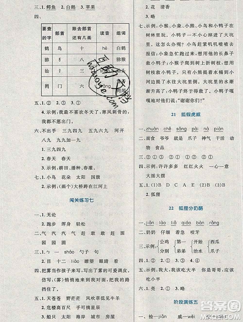 2019年秋新版小學(xué)同步測控優(yōu)化設(shè)計(jì)二年級(jí)語文上冊(cè)人教增強(qiáng)版陜西專版答案
