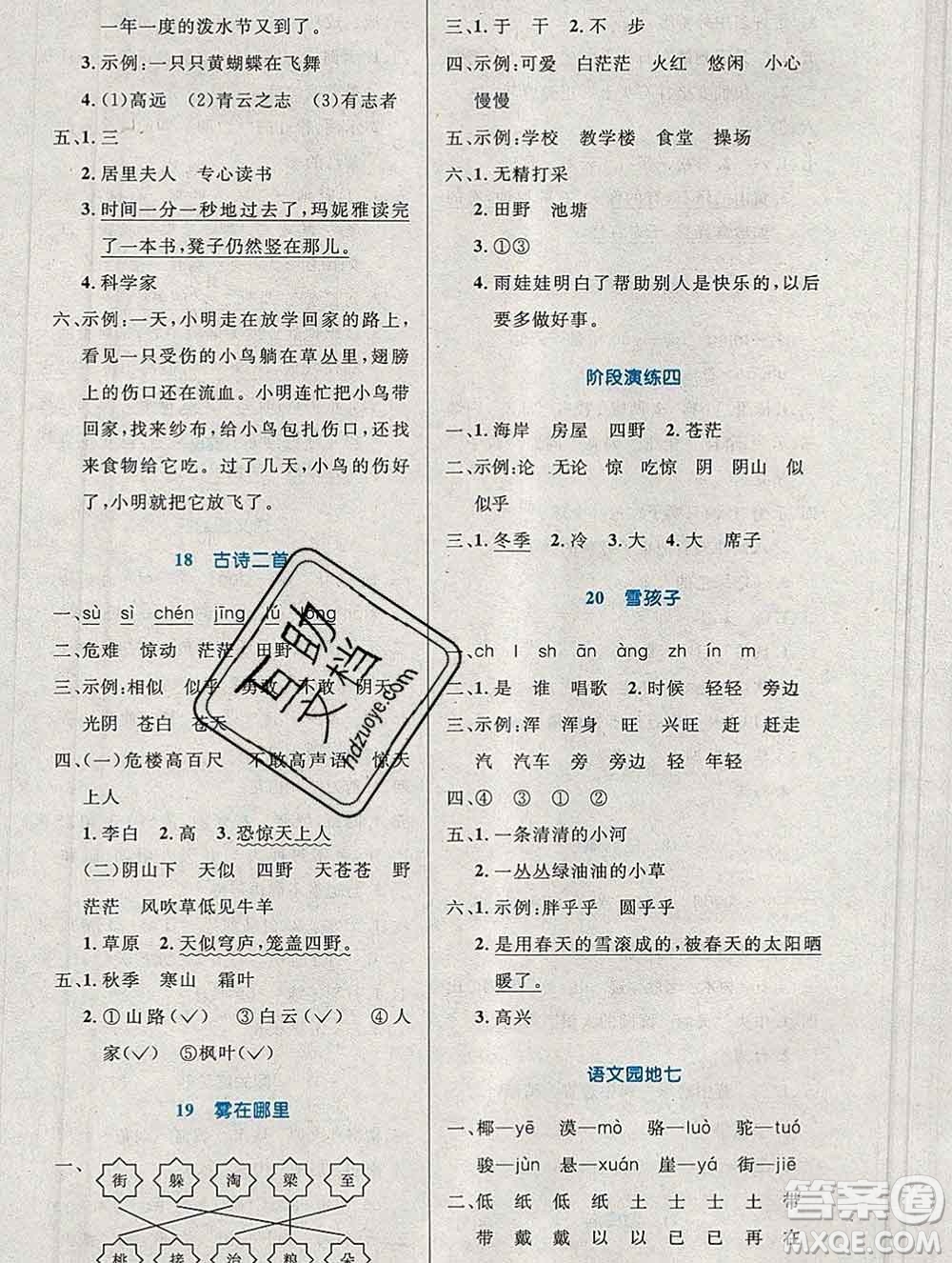 2019年秋新版小學(xué)同步測控優(yōu)化設(shè)計(jì)二年級(jí)語文上冊(cè)人教增強(qiáng)版陜西專版答案