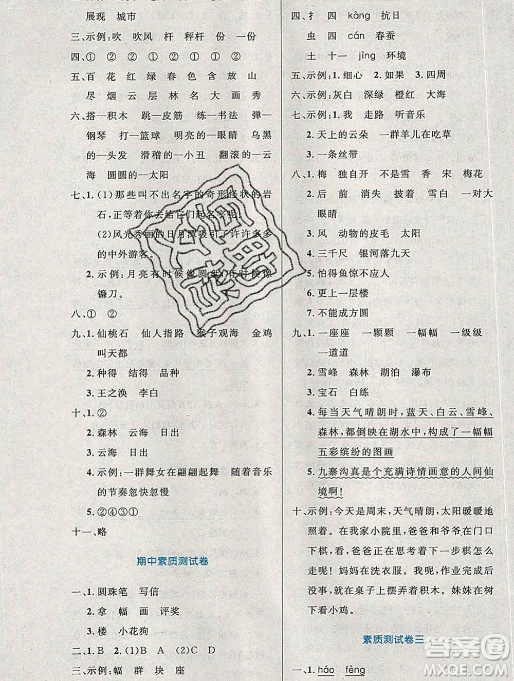 2019年秋新版小學(xué)同步測控優(yōu)化設(shè)計(jì)二年級(jí)語文上冊(cè)人教增強(qiáng)版陜西專版答案